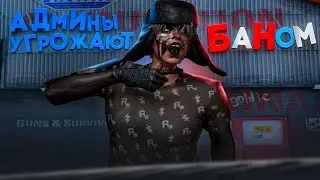 АДМИНЫ УГРОЖАЮТ БАНОМ в GTA 5 RP / Majestic RP