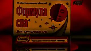 Сборник рекламы от компании Эвалар In Loudness