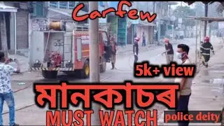 MANKACHAR'S NEWS ON CORONA VIRUS || MANKACHAR || CURFEW MANKACHAR  || LOCKDOWN || POLICE DHULAI