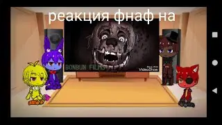 реакция фнаф 6/?