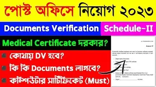 GDS Documents Verification 2023|GDS Schedule 2 Result 2023|