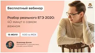 Разбор реального ЕГЭ 2020 | Русский язык ЕГЭ | Умскул