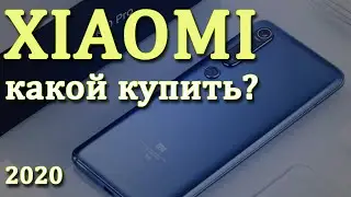 Лучшие смартфоны Xiaomi. Какой смартфон купить? Лучшие смартфоны 2020. Лучшие смартфоны до 15000.