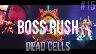 Крашеная очередь / Dead Cells #15