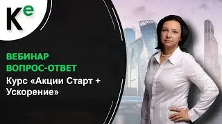 6 Этапов отбора акций (Вопрос-ответ)
