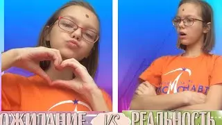 ожидание vs реальность// карантин!