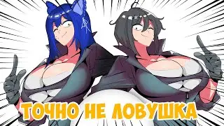 ЭТО ВИДЕО ТОЧНО (НЕ) ЛОВУШКА / Chuko Kataochi 