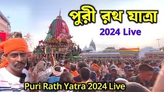 Puri Rath Yatra 2024 Live | পুরী রথ যাত্রা | Puri Jagannath Rath Yatra | Puri Rath Yatra | Puri