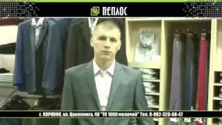Реклама "Пеплос" Коркино (Ноябрь 2016)