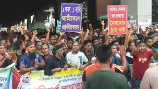 দপ্তরি ও আনসারদের মানববন্ধন রাজধানীতে|ansar|Bangladesh latest news today