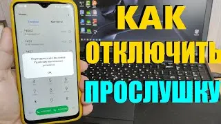 YOU ARE BEING BUGGED / How to Disable Phone Bugging