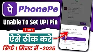 Unable To Set UPI PIN PROBLEM in PhonePe || How to solve unable to set upi pin in phonepe 2025