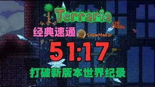 Terraria v1.4.5.5 classic moon lord speedrun 