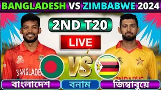 🔴বাংলাদেশ বনাম জিম্বাবুয়ে ২য় টি-টোয়েন্টি লাইভ | Bangladesh vs Zimbabwe Live | Ban vs Zim T20 Live