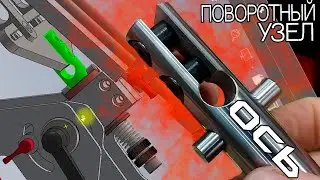 ОСЬ поворотного узла - точилка СКОРПИОН