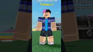 КАЖДЫЙ РАЗ КОГДА Я ПРОИГРЫВАЮ МОЙ СКИН УХУДШАЕТСЯ! #shorts #roblox