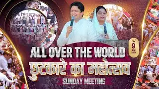 BIG DELIVERANCE SUNDAY MEETING (09-06-2024) || ANKUR NARULA MINISTRIES