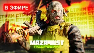 🔴 Микро подрубайло 