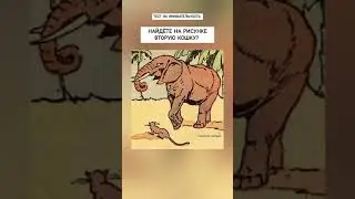 тест на внимательность, найдёте на рисунке вторую кошку?