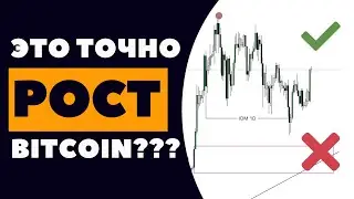 Bitcoin это настоящий РОСТ? SMART MONEY