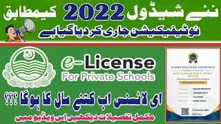 Issuance of 2-Year E-License / E-License Schedule Revised