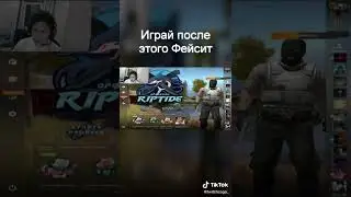 ИГРАЙ ПОСЛЕ ЭТОГО ФЕЙСИТ                          