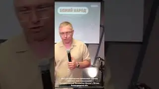 Быть послушным