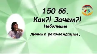 150 бб с точки зрения бизнеса с Орифлэйм