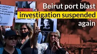 Lebanese citizens protest suspension of Beirut port blast investigation