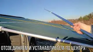 Установка дополнительной распорки для маркизы 3х3м Use-Roof