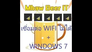 เชื่อมต่อ Wifi ไม่ได้ Windows 7 วิธีที่ 3