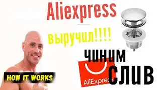 Ремонт донного клапана Клик клак, запчасти из Китая | Как это работает