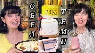 ✅ РАСПАКОВКА ТОВАРА С TEMU ✅ Ruta Vlog  