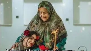 БУБАХШ МАРО МОДАР, бахри модарон 👍 дарег надоред