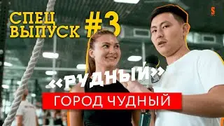 Горнякам не страшен холод |  Репортер от полубога | Рудный