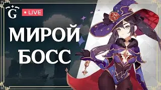 ФАРМИМ БОССОВ | GENSHIN IMPACT