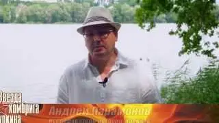 Звезда комбрига Рудкина