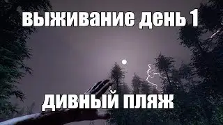 The Forest прохождение №1