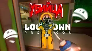 ПОЛНЕЙШИЙ УГАР | Играем с ДЯДЕЙ в Lockdown Protocol! #1