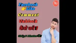 How To Unlock Like & Comment On Facebook2021 / Facebook par like comment unblock Kaise Kare !