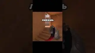 Кто правда любит! #shorts #стандофф2 #standoff2 #а4