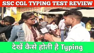 SSC CGL TYPING TEST REVIEW 18 JANUARY 2025 #cglexamreview #cgltyping #cglmains2024