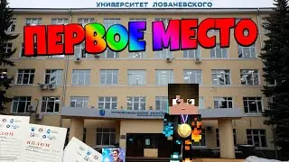 ПЕРВОЕ МЕСТО В ЛОБАЧЕ!!! *выиграли в викторине 