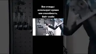 Джоджо мемы 