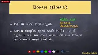 ડિબેન્ચર અને તેના પ્રકારો - ધોરણ ૧૨