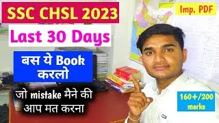 SSC CHSL 2023 Last 30 Days Strategy | CHSL Best Book | Increase Mock Score, Revision #ssc #cgl #chsl