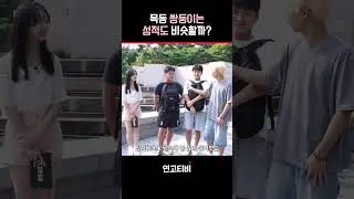 쌍둥이는 학교 성적도 비슷할까? | 연고티비 #고려대 #연세대 #목동 #대치동