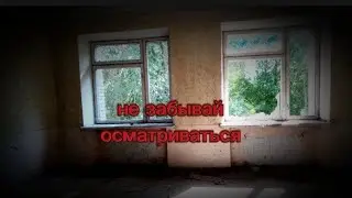 заброшенный детский сад... от ужасных звуков хотелось убежать