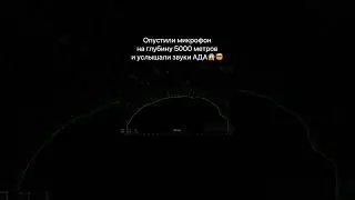 Опустили микрофон на 5000 метров и услышали звуки ада 🎬 