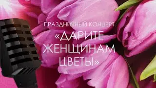 Праздничный концерт 